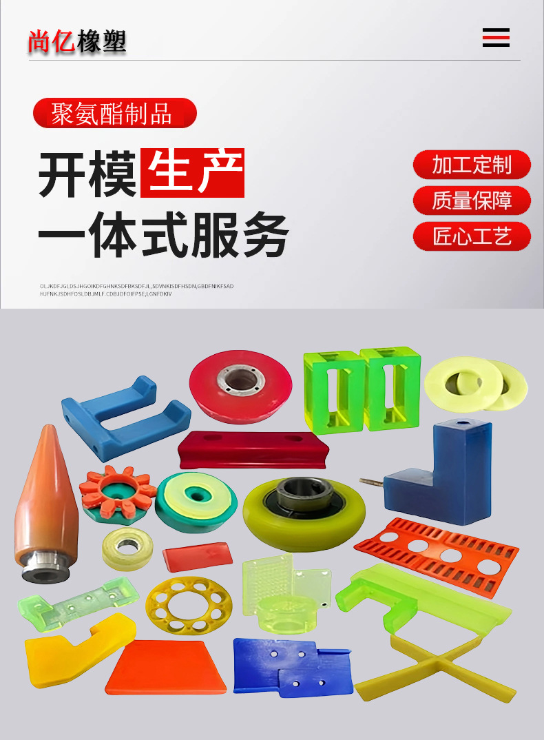 聚氨酯制品.jpg