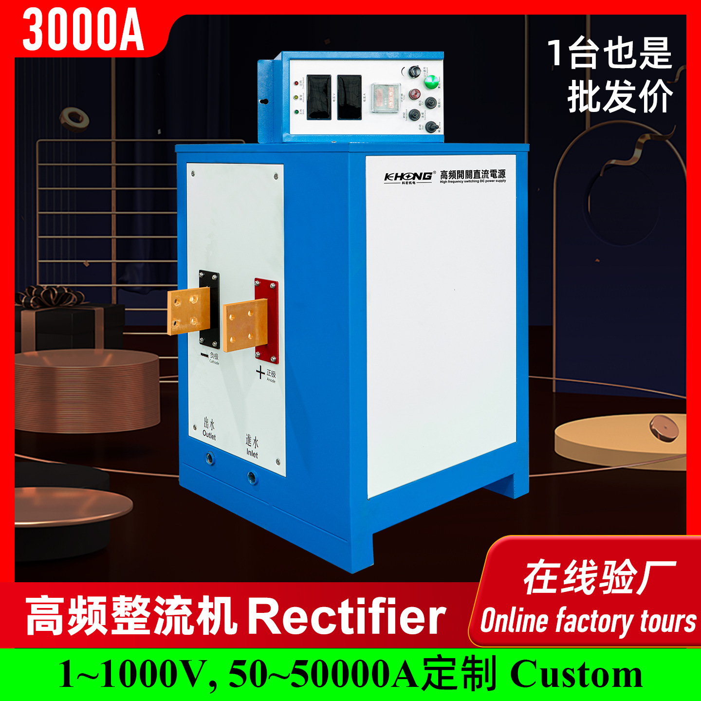 水冷式12V高频电镀电源3000A整流机镀锌电泳机