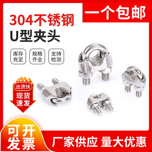 304 stainless steel chuck, wire rope chuck, wire rolling head, U-shaped chuck, Yuanbao chuck, wire rope chuck