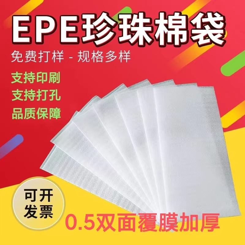 epe珍珠棉袋批发手机钢化膜包装袋珍珠棉袋子打包泡沫袋现货0.5mm