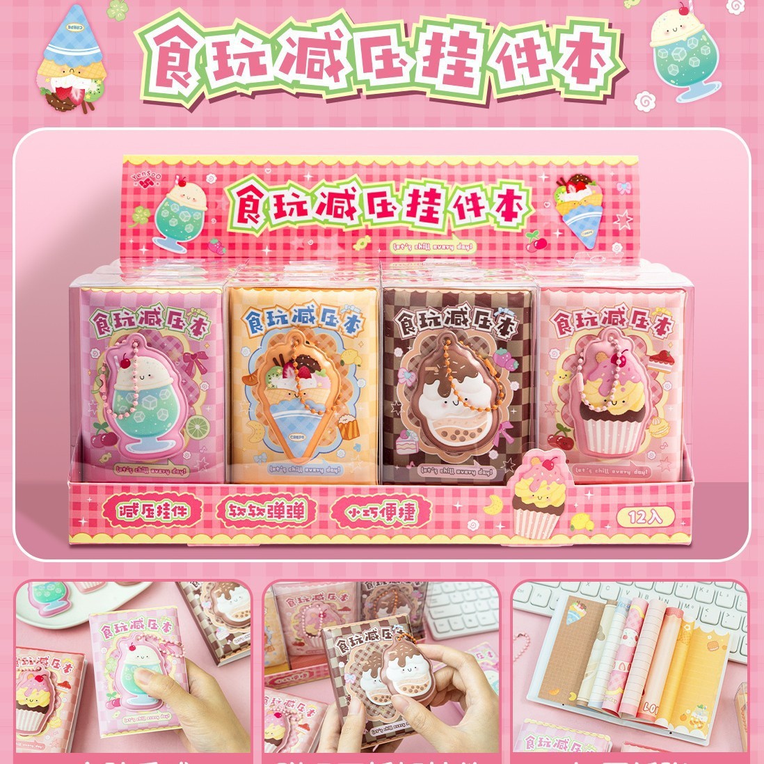 음식과 장난감 감압 펜던트 [혼합 포장, 12회 촬영]