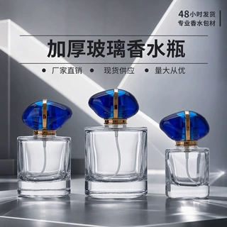 蓝宝石盖高端香水瓶现货批发30ml—100ml卡口便携透明玻璃香水瓶