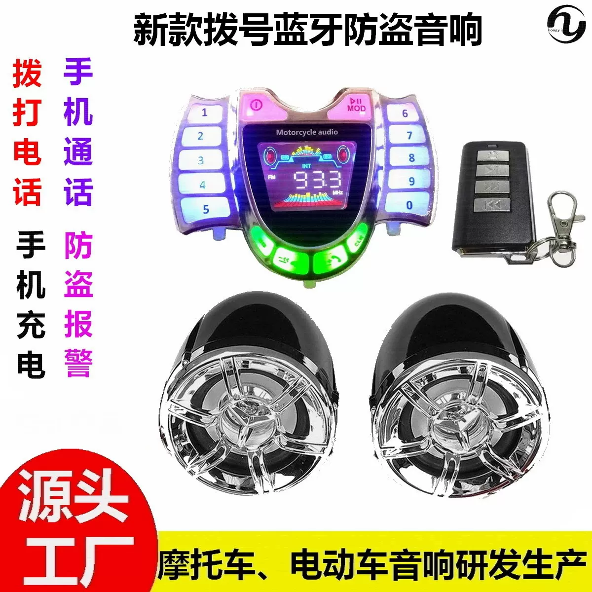 促销新款摩托车电动车蓝牙音响手机快充电拨打电话防盗防水ＭＰ3
