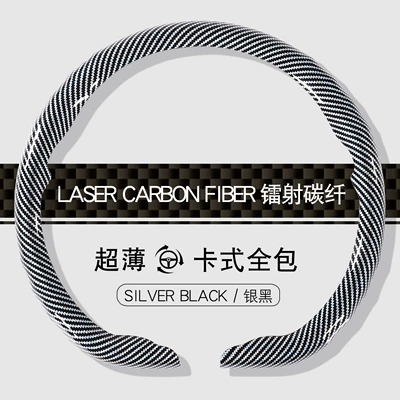 Lightweight and tactile steering wheel cover with carbon fiber texture, wear-resistant, easy to install, universal snap-on steering wheel cover (Steering wheel cover) - silver-black-d-38cm