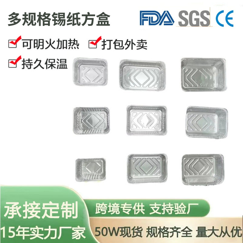 长方形加厚方盒外卖打包盒家用小烧烤一次性锡纸盒餐具烤鱼铝箔