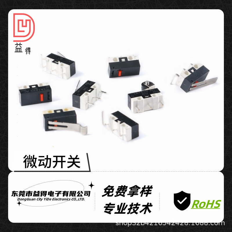 鼠标微动开关三脚左右弯脚带柄按键PCBA控制板用防尘防水微型