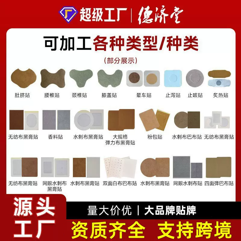 OEM贴牌艾灸贴艾草膏贴肚脐贴三伏贴膏药贴腰疼腰痛大肚贴老黑膏