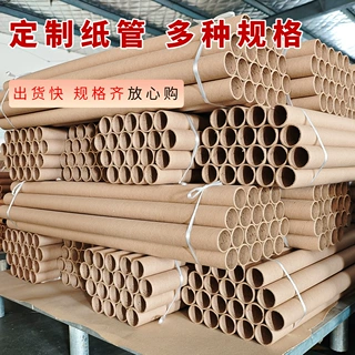厂家直供工业胶带纸管微型纸管纱管纸筒各种内径牛皮纸管芯可精心