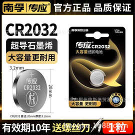 南孚纽扣电池传应CR2032/CR2025/CR2016 3V 1粒装车钥匙电视遥控