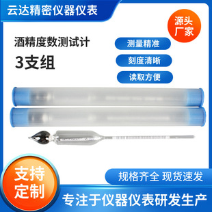 Factory direct supply of three sets of liquor alcohol meter alcohol meter high precision alcohol degree measuring instrument