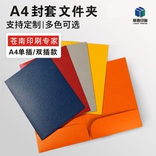 a4文件夹牛皮纸单夹企业资料会议合同插口式封套印刷LOGO