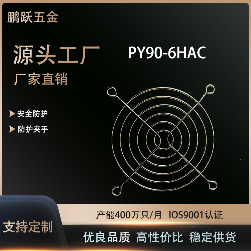 厂家直销 9CM散热风扇网罩 90铁网 9cm风机金属防护网罩