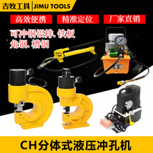 液压冲孔机 电动角铁 角钢 铜铝排 打孔机手提式槽钢开孔机器模具