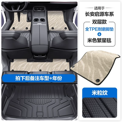 Modelə uyğun ayaqaltı Floor Mats with Full Coverage of - please-leave-a-message-or-note-the-model-year-when-placing-an-order-rice-grain-pattern-tpe-door-sill-mat-beige-starry-blanket-tpe-trunk-mat