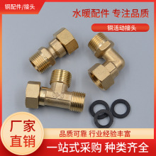 厂家4分活动接头 热熔器活接 直接 弯头 三通铜加厚水暖配件