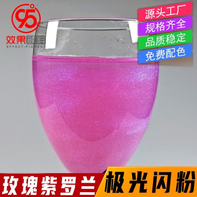 玫瑰红云母粉玫瑰紫闪粉幻彩珠光粉彩色钻石美甲极光粉星空蓝亮粉