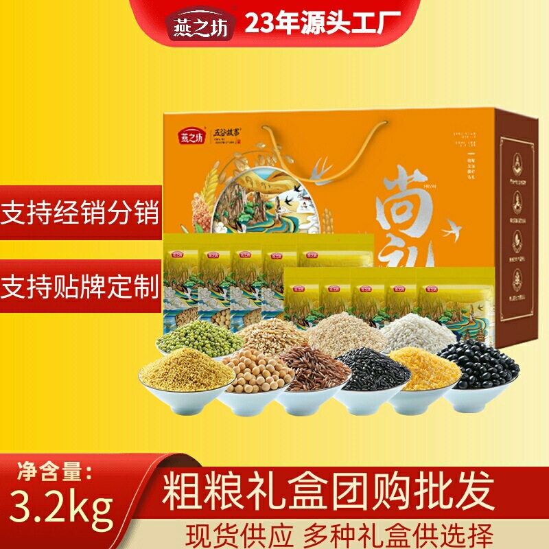 燕之坊尚礼五谷杂粮礼盒礼品批发员工福利伴手礼黑豆绿豆黄豆粗粮