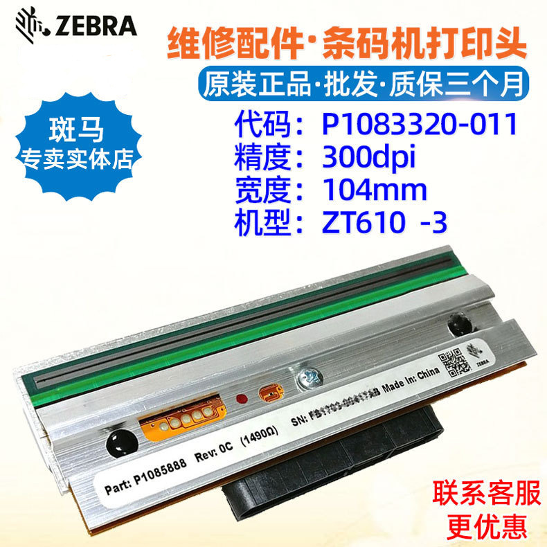 Zebra ZT610 300-point printhead P1083320-011 printhead