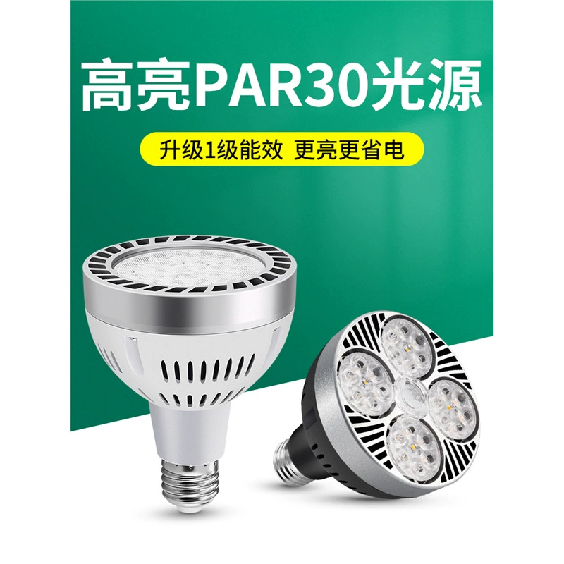 Светодиодный трековый прожектор, лампа par30, одна лампа, магазин одежды, супермаркет, лампа для свежих продуктов, супер яркий энергосберегающий винтовой источник света E27