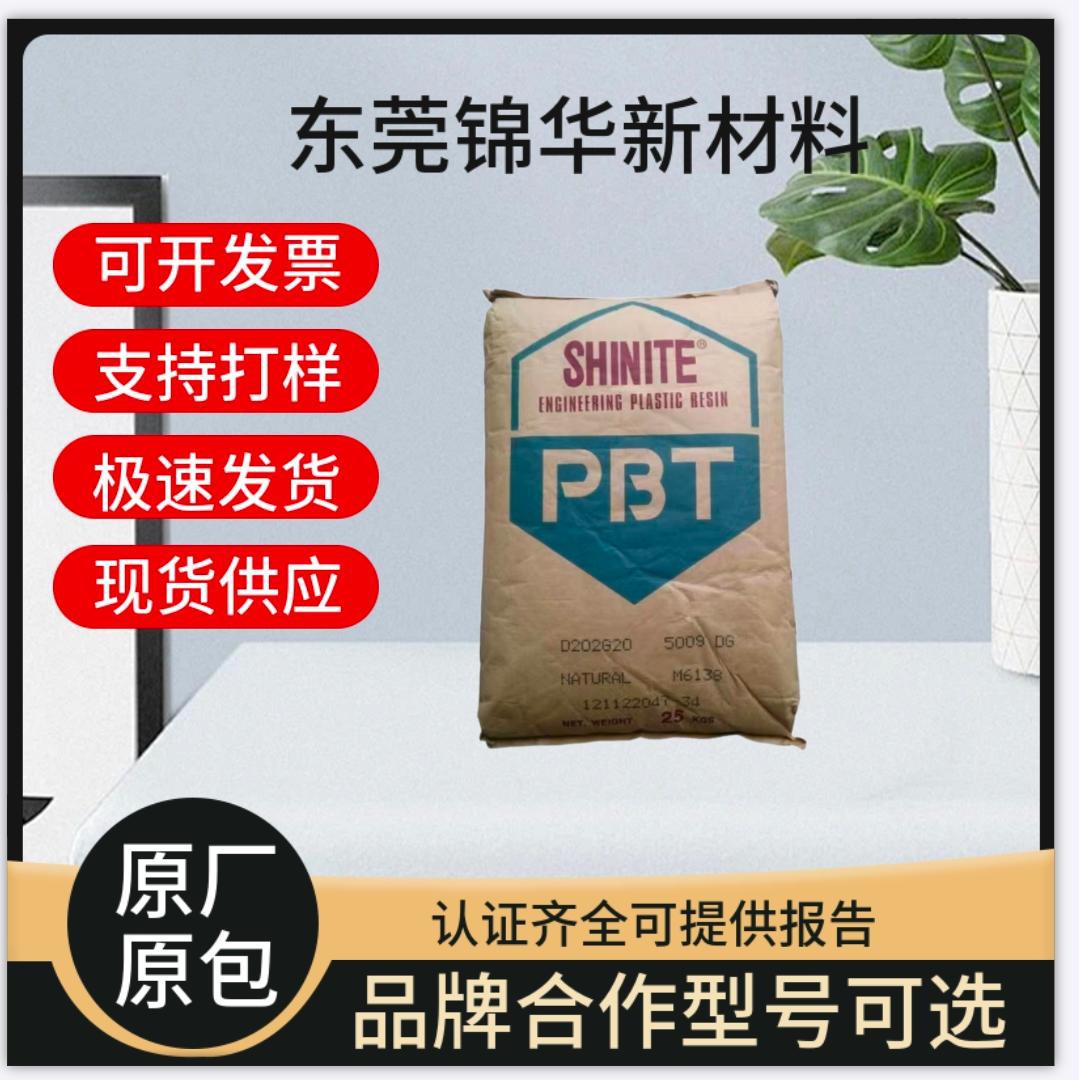 新光E202G15/3886/3806阻燃剂PBT颗粒 连接器开关家电塑胶原料