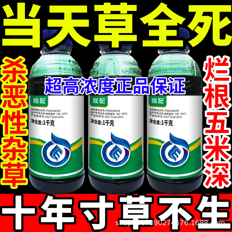 当天草全死一扫光见绿杀敌草快精草铵膦草甘膦大全农药高浓度除草