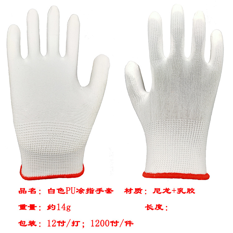 白色PU涂指手套