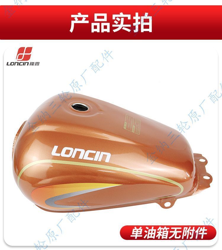 Original Loncin Tricycle Motorcycle Fuel Tank Lx Storm Prince New Lion Tricycle 150 175 200 Oil