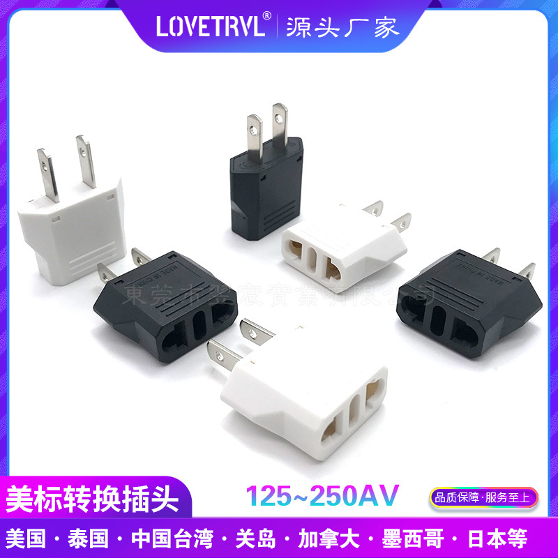现货美规转接头 欧标转国标 两扁美标小插头 圆脚转扁脚 转换插头