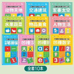 子供用溝付き練習シート 幼児のペンコントロールトレーニング ペンコントロール能力向上 数字・筆画・ピンイン練習帳 10冊