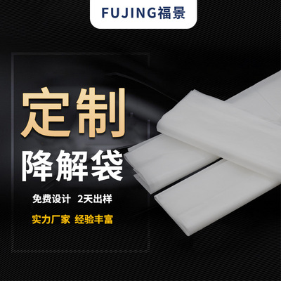 降解袋厂家 PLA全生物降解内裤袋 服装礼品饰品包装半透明降解袋|ms