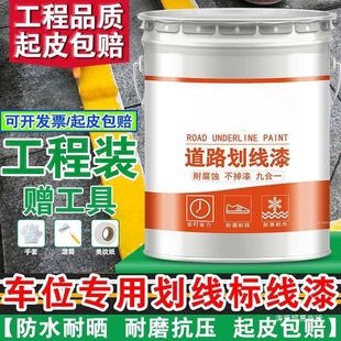 Road Marking Paint Parking Space Road Basketball Court Wear-Resistant Yellow Paint Cement Floor Road Painting Landmark Line Paint