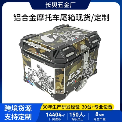 PL Cross-Border Camouflage Color Motorcycle Aluminum Alloy Tail Box 45L Waterproof Thickened Rounded Corners Full Aluminum Alloy Rear Tail Box