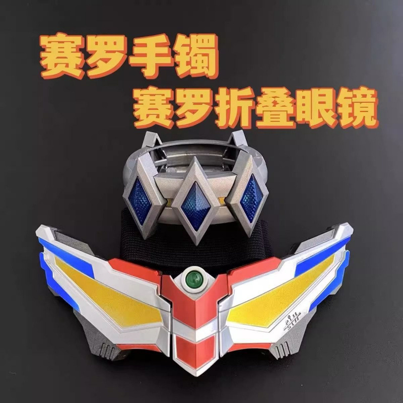 赛罗眼镜玩具套装无限塞罗眼睛可折叠发光超人变身器召唤器捷德