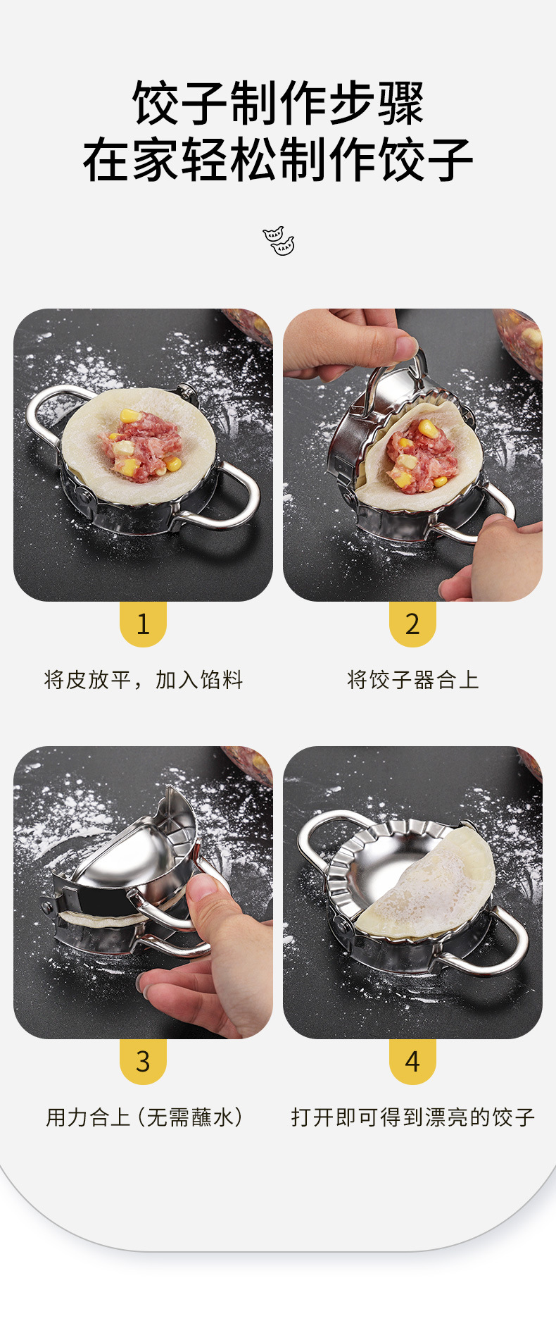 包饺子神器_05.jpg