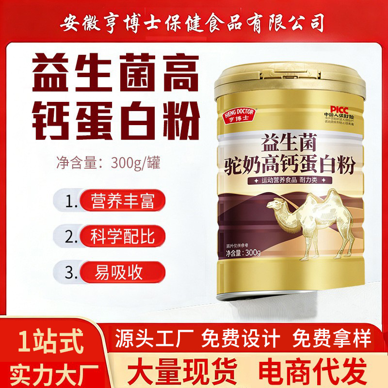 Probiotic Camel Milk High-Calcium Protein Powder Wholesale, Canned Protein Powder for Middle-Aged and Elderly People, Whey Protein Distribution