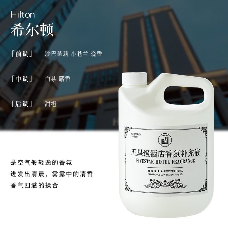 希尔顿五星级酒店香薰精油卧室内持久家用高级专用房间香水补充液|undefined