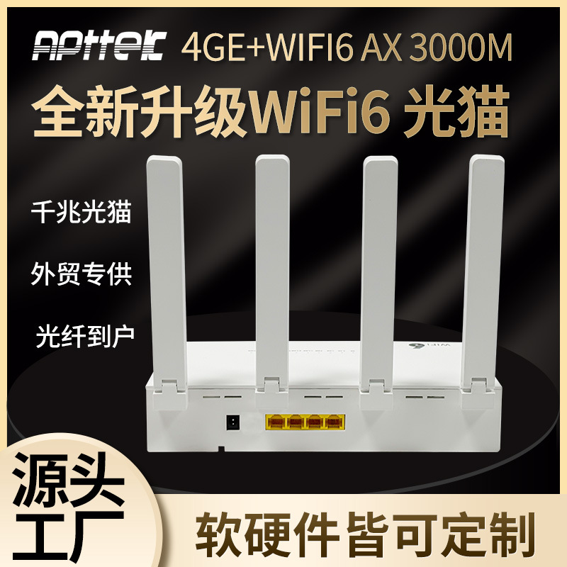 全新双频WIFI6光猫 4GE+2.4G&5G AX 3000M XPON ONU 支持光纤到户