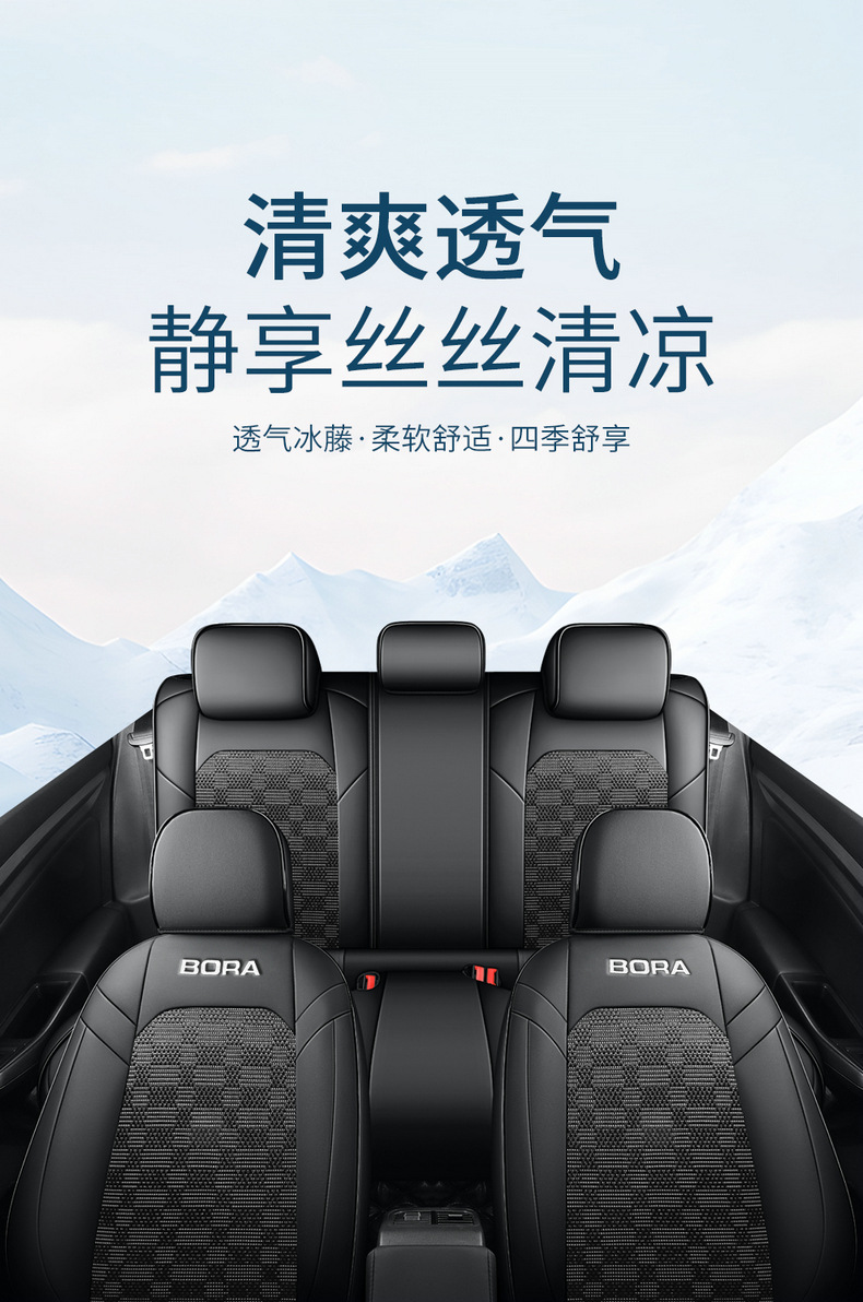 16-23 Volkswagen Bora Seat Cover Special Summer Breathable Ice Silk Seat Cover Four Seasons Full-foreskin Car Cushion