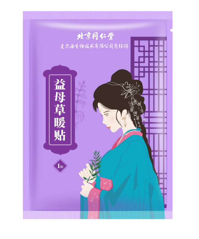 北京同仁堂艾草暖貼り生姜暖貼り益母草暖貼り10貼り宮暖貼り赤ちゃん発熱貼り|undefined