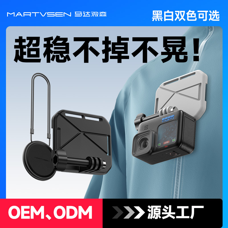 运动相机胸前磁吸绑带拍摄支架 影石 大疆胸挂胸戴骑行钓鱼拍摄架