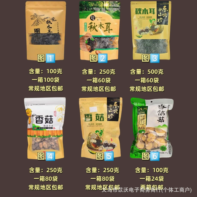 Северо-восточные специальные грибы шиитаке осенний гриб 500 г сухих мешков