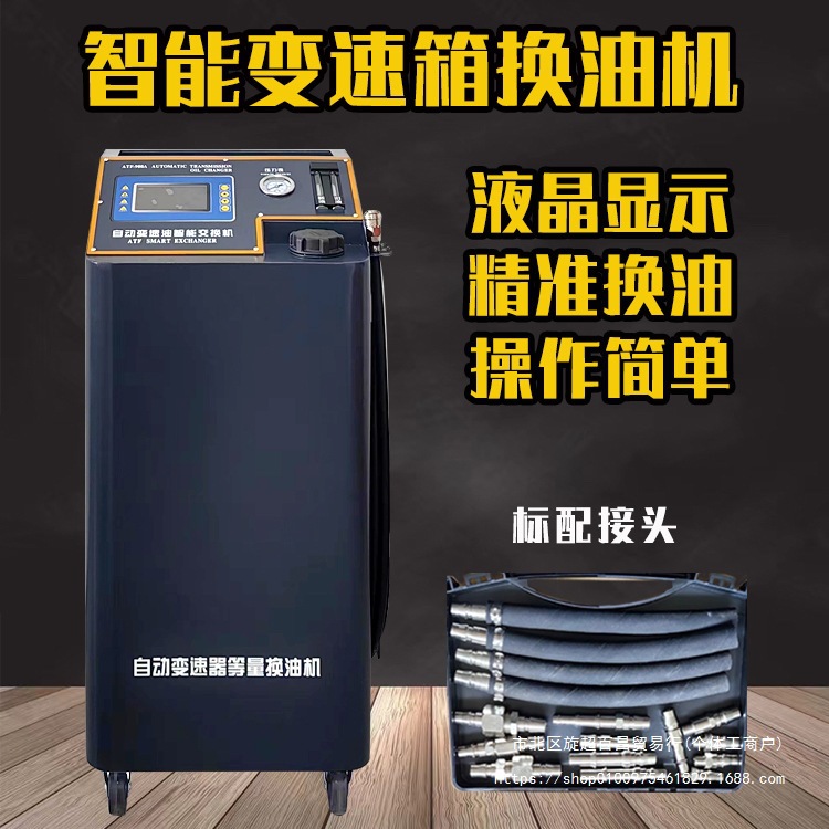 变速箱油交换机 变速箱换油机 自动变速箱换油机 变速箱油更换机