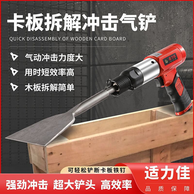 工业级气动铲冲击枪木卡板托板拆除神器强力振动敲击凿加宽铲刀