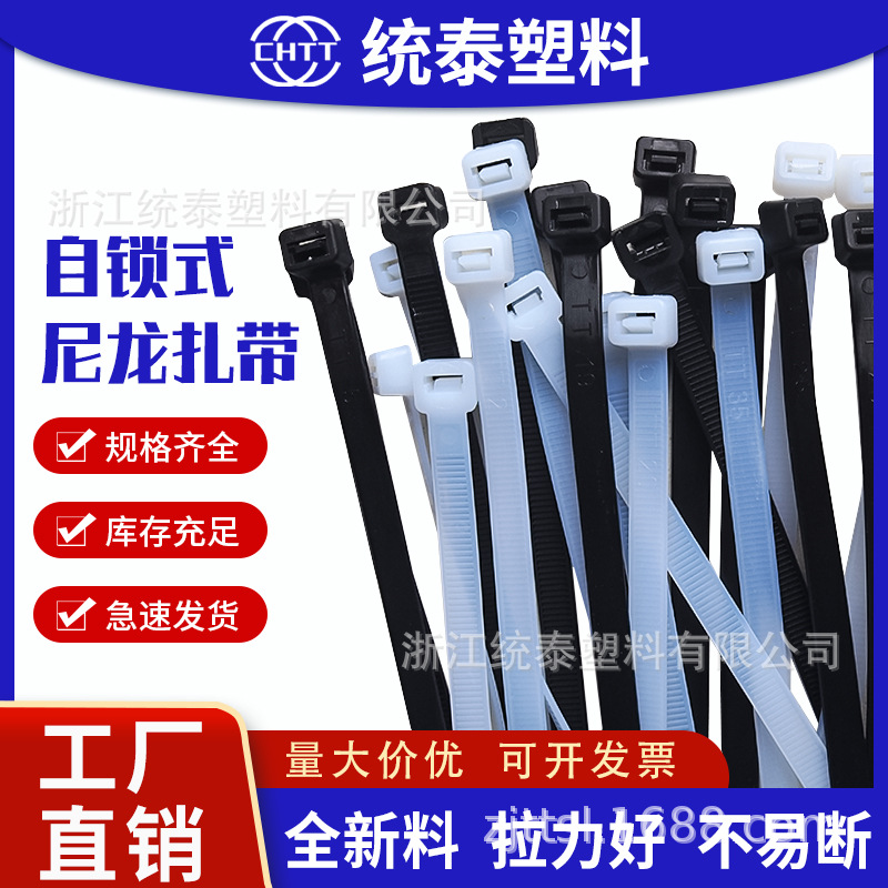 批发自锁式黑色白色尼龙扎带4*150 200 250 300按kg浙江统泰塑料