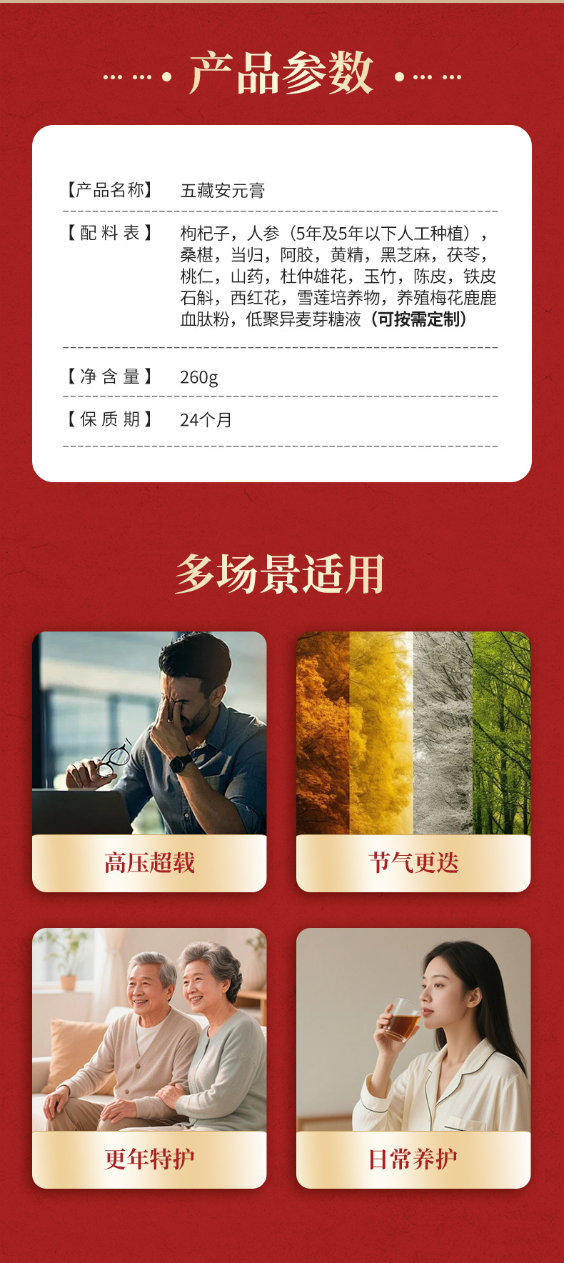 Wu Zang An Yuan Gao (五藏安元膏) — Traditional Herbal Nourishing Paste with Ginseng, Dendrobium & Donkey-Hide Gelatin key features