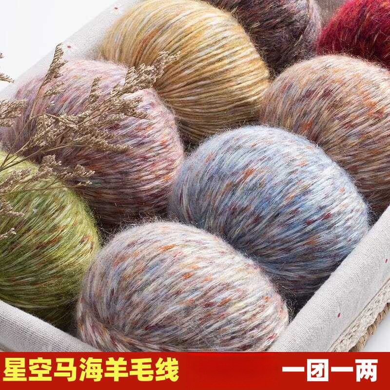 星空马海毛七彩羊驼绒线diy秋冬复古夹花全羊毛女外套棒针花式线