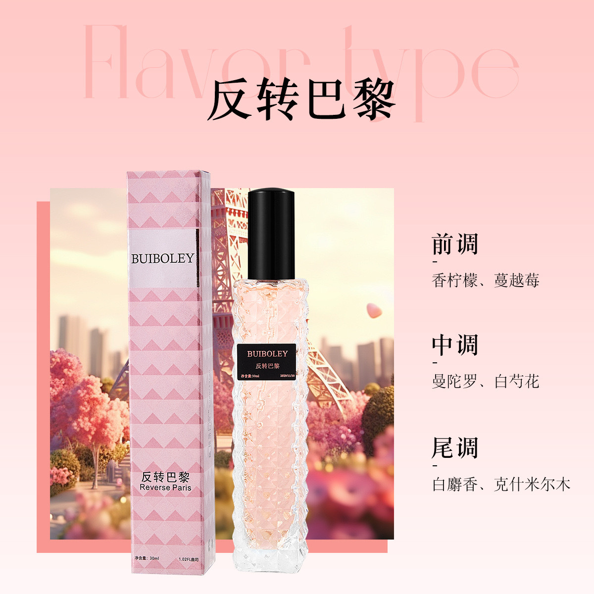 30ML-리버스 파리