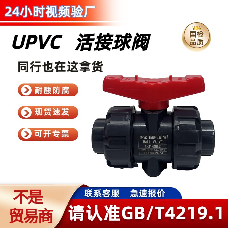 UPVC工业活接球阀深灰色化工1.6Mpa加厚水处理防腐耐压管配件