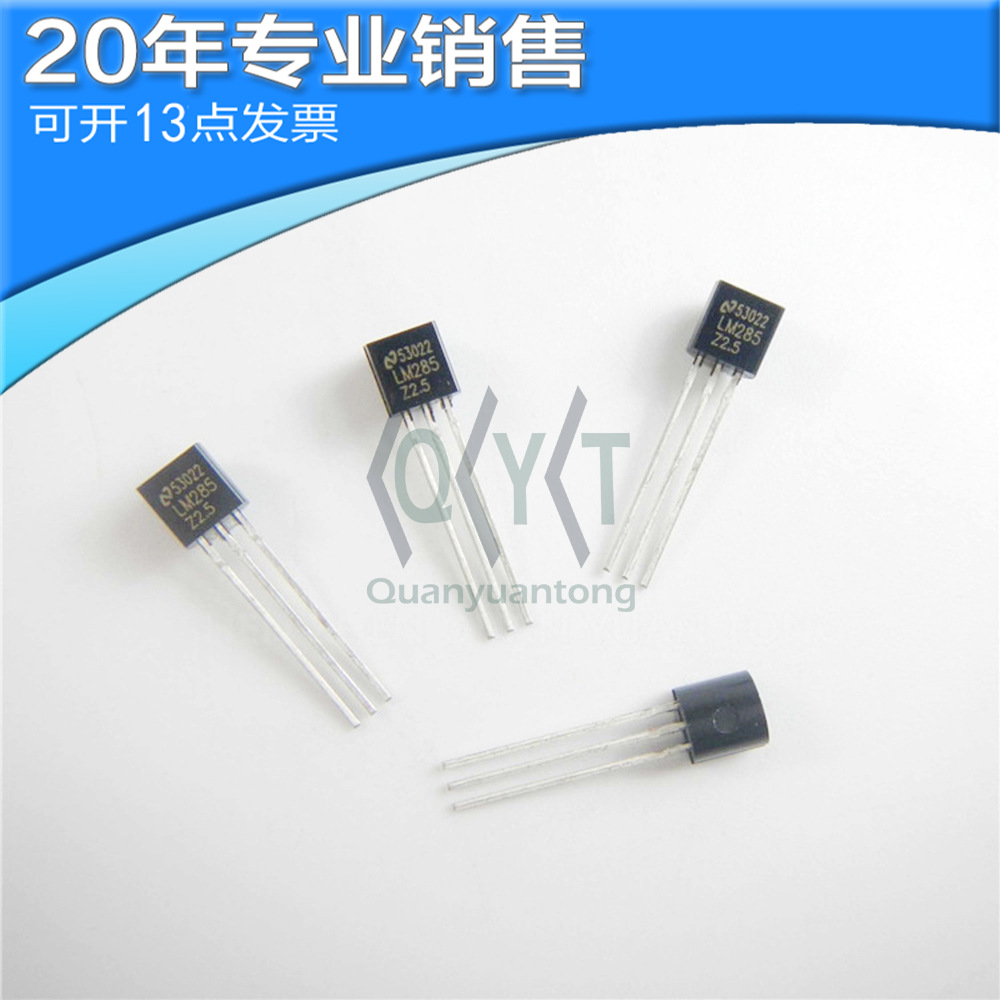 全新LM285Z-2.5 TO-92 电压基准ic 直插 集成电路 电子元器件配单