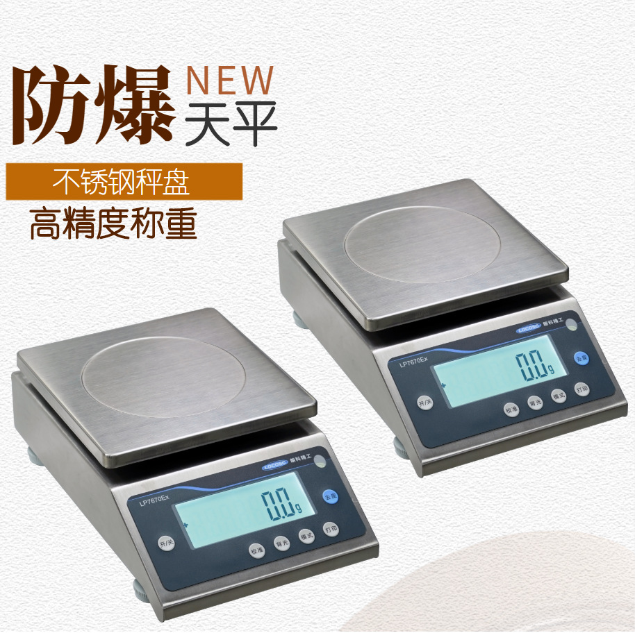 朗科100g/0.001g防爆天平 本安型10公斤精度0.1G防爆电子天平